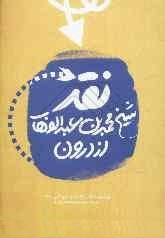 naqd-abdulwahab